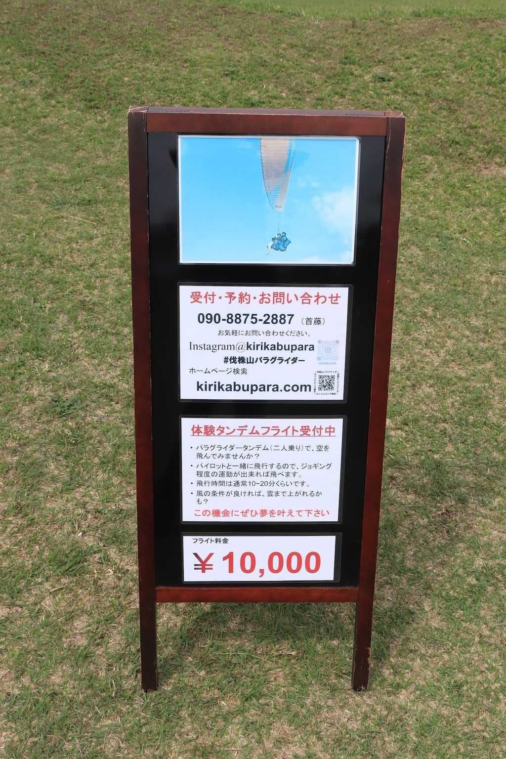 パラグライダー２