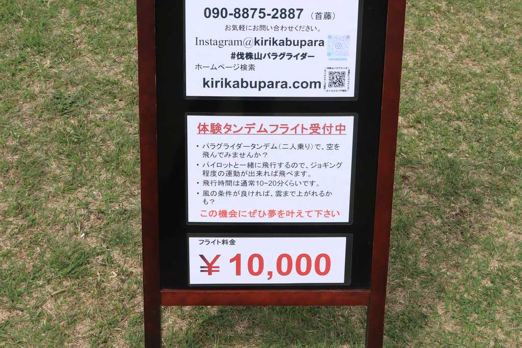 パラグライダー２